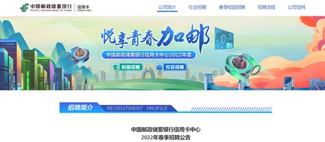 2022年中国邮政储蓄银行信用卡中心春季校园社会招聘公告-爱学网