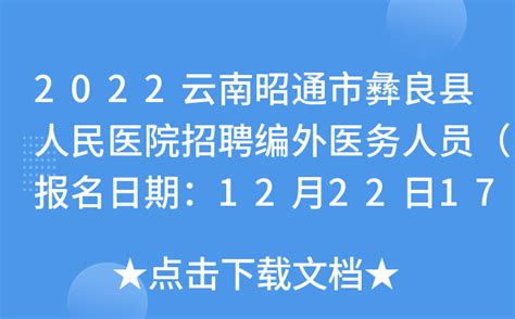2020贵州贵阳第二人民医院招聘医护人员公告【30人】