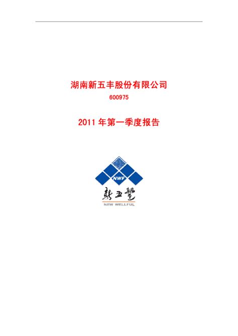 新五丰：2011年第一季度报告