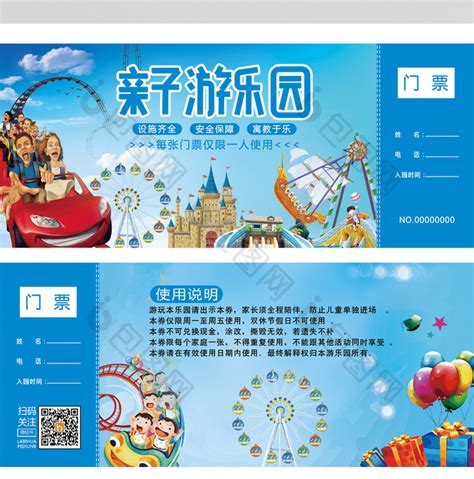 游乐园门票PSD+AI广告设计素材海报模板免费下载-享设计