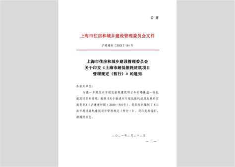 《上海住房和城乡建设管理发展报告（2022）》发布_手机新浪网
