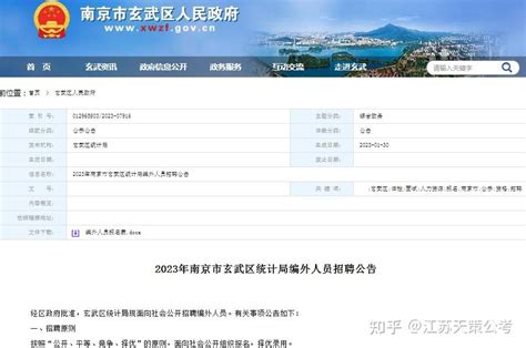南京市玄武区统计局招聘，2月1日-14日报名 - 知乎
