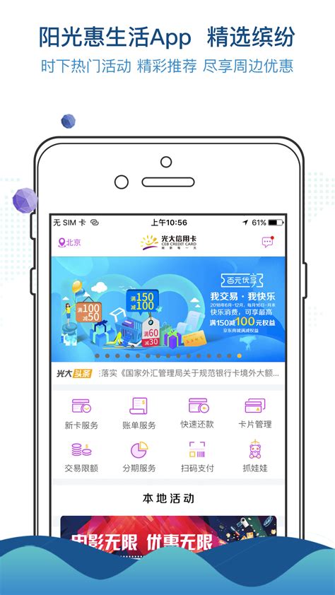 光大银行信用卡app-阳光惠生活信用卡app下载-阳光惠生活app下载