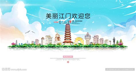 江门旅游宣传海报图片_海报_编号7088577_红动中国