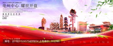 亳州旅游地标宣传海报设计图片下载_红动中国