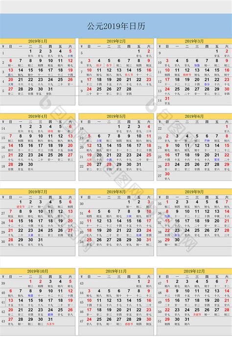 2019年日历全年表 模板C型 免费下载 - 日历精灵