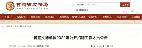 2022年甘肃省省直文博单位工作人员招聘公告【40人】-爱学网