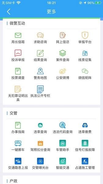 贵港公安app下载-广西贵港公安下载v1.0.8 安卓版-极限软件园