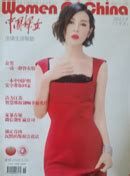 《中国女性》| 中国女性杂志订阅,杂志封面，精彩文章导读-杂志铺，杂志订阅网