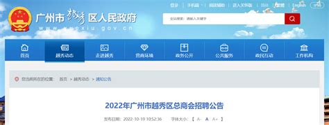 2022广东省珠海斗门区井岸镇招聘公告