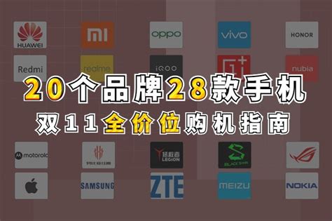 双11购机指南 20个品牌28款手机的优惠都在这里了_凤凰网视频_凤凰网