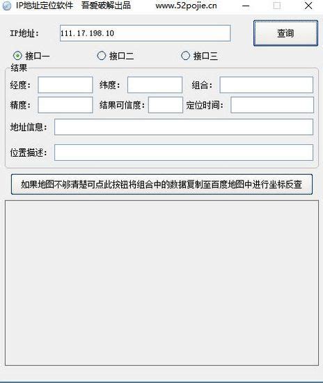 QQIP地址查询器_官方电脑版_华军软件宝库