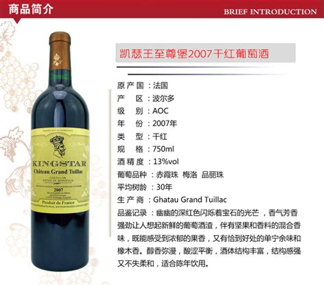 凯瑟王国际酒庄：凱瑟王至尊堡2007干红葡萄酒_房产资讯-北京房天下