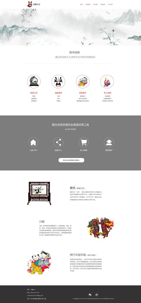 巴蜀文化网页设计|网页|企业官网|尘埃里的花 - 原创作品 - 站酷 (ZCOOL)