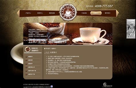 咖啡馆网站网页设计PSD素材免费下载_红动网