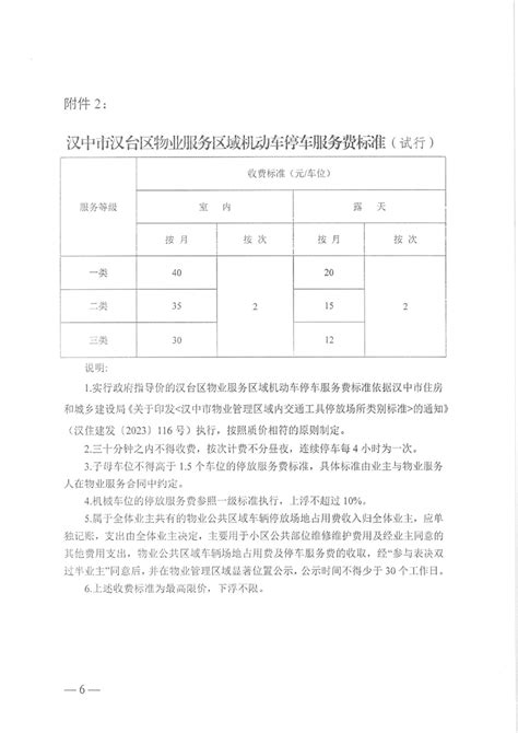 2023年汉中电费收费标准三个阶段(多少钱一度)_高考志愿助手