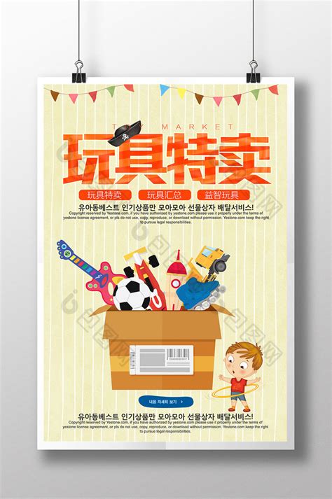蓝色玩具特卖总动员促销海报设计图片下载_psd格式素材_熊猫办公