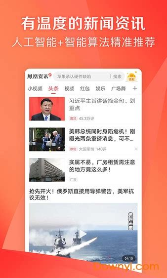 凤凰资讯手机客户端下载-凤凰资讯app下载v7.30.4 安卓最新版-当易网