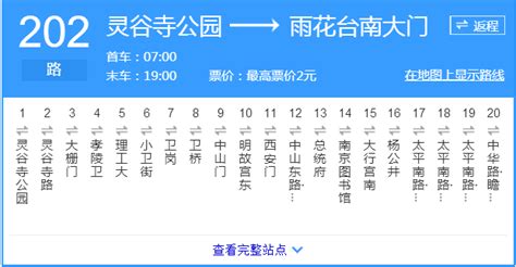 南京公交在线实时查询系统软件截图预览_当易网