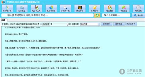 TXTBOOK Reader小说阅读器 3.0 简体中文绿色版下载_当下软件园