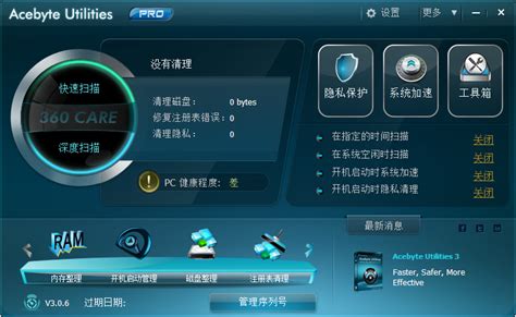 电脑优化软件(Auslogics BoostSpeed)5.3.0.5 绿色中文便携版-东坡下载