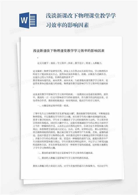 新课改对生物教学的要求(新课改在高中生物教学中的应用)