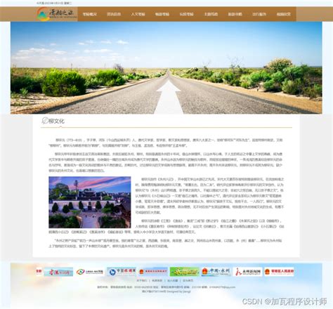 HTML5期末大作业：家乡旅游网站设计——家乡旅游-榆林子州(8页) 出游旅游主题度假酒店 计划出行网站设计 - 知乎