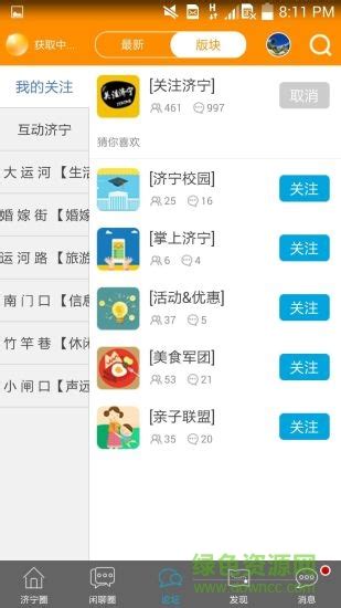 济宁声远论坛app下载-济宁声远论坛网下载v2.6.3 安卓版-绿色资源网