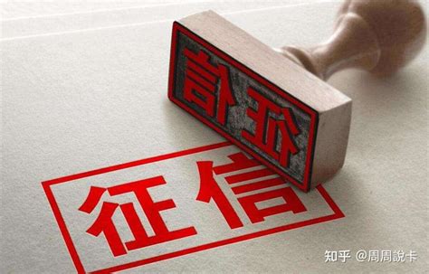 征信图片