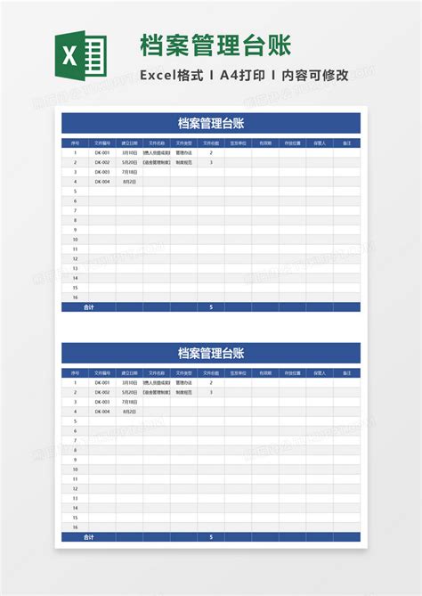 档案管理台账Excel模板下载_熊猫办公
