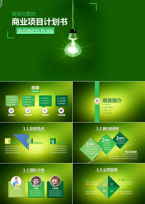 2019年商业计划书营销策划书环保绿色背景通用PPT模板下载_熊猫办公
