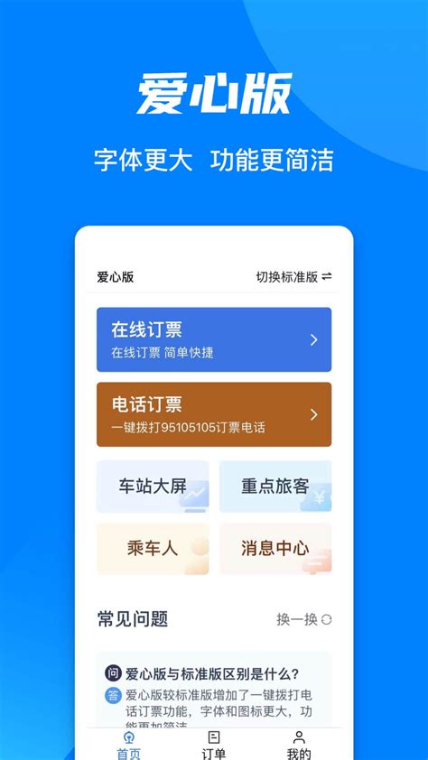 智行火车票最新版免费下载安装_智行火车票12306app官方手机版下载-麦块安卓网