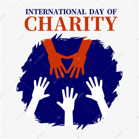 国际慈善日帮助他人素材图片免费下载-千库网