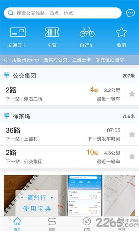 衢州行app官方下载-衢州行公交软件最新版下载v3.0.4 安卓版-2265安卓网