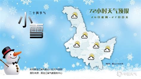 2020年11月24日 近期天气形势分析 - 黑龙江首页 -中国天气网