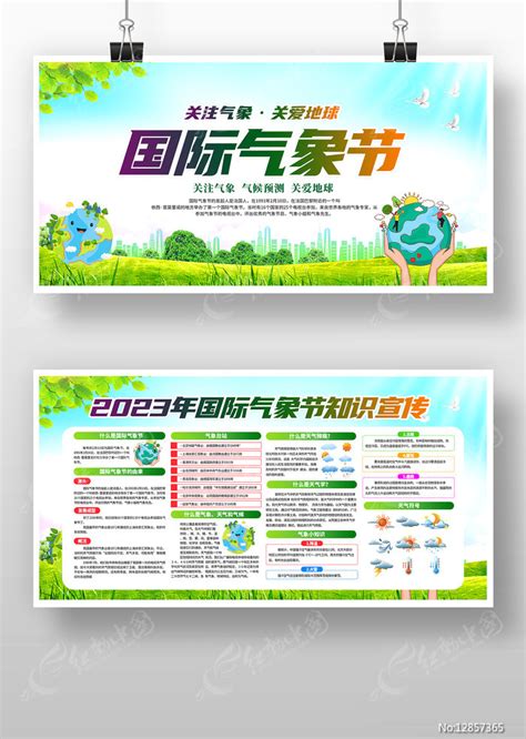 国际气象节宣传栏展板设计图片_展板_编号12857365_红动中国