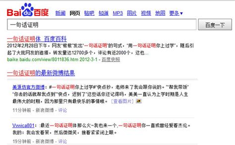 百度新浪微博实时搜索上线 - 搜索技巧 - 中文搜索引擎指南网
