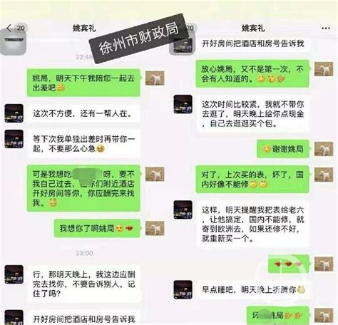 江苏一财政局长被指“不雅聊天记录”曝光，当事人称系造谣_凤凰网