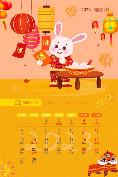 兔年卡通2月可爱日历背景图片素材免费下载_熊猫办公