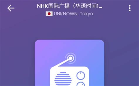 在手机上收听日本nhk国际广播电台中文节目_哔哩哔哩_bilibili