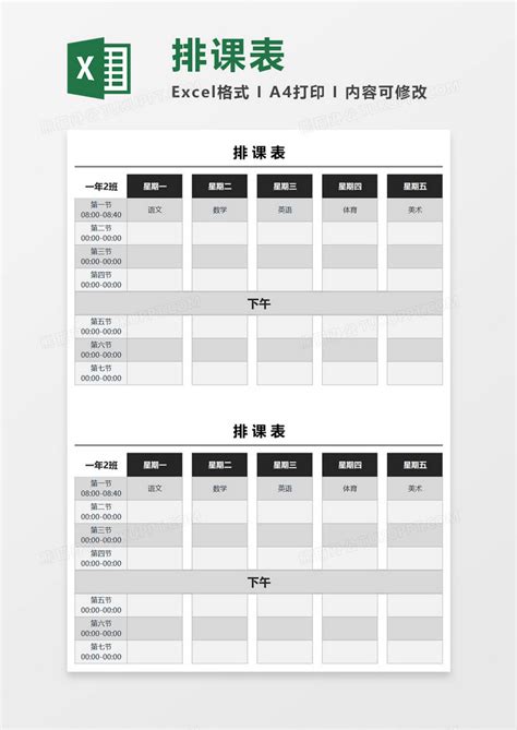 教育培训排课表素材Excel模板下载_熊猫办公