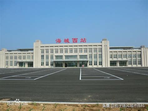 辽宁省南部地区重要的铁路交通枢纽——海城西站
