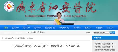 2022年2月广东省泗安医院招聘编外人员公告-爱学网