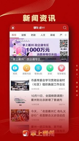 掌上衢州app下载-掌上衢州客户端下载v6.0.8 安卓版-旋风软件园