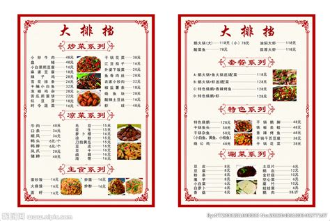小吃部菜单设计图__海报设计_广告设计_设计图库_昵图网nipic.com