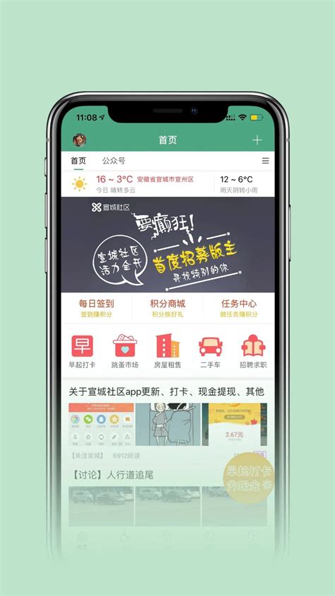 宣城论坛app下载-宣城论坛手机版v5.5.0 安卓版 - 极光下载站