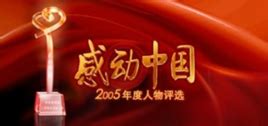 感动中国红色标题颁奖典礼AE模板感动中国颁奖词模板下载 - 觅知网