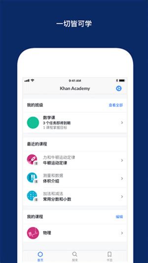 可汗学院app安卓下载-可汗学院app官方版(Khan Academy)v8.0.0 最新版-腾飞网