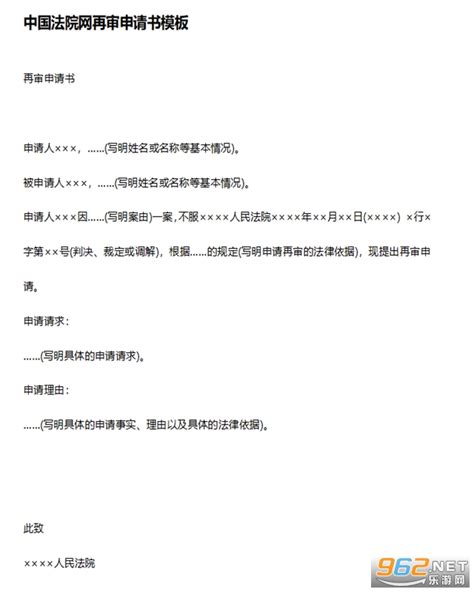 好用的2022民事再审申请书4篇Word模板下载_熊猫办公