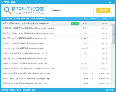 P2P种子搜索器 v7.0.8 最新免费版（宅男福利,种子资源搜索器,几十亿资源）下载 - 巴士下载站